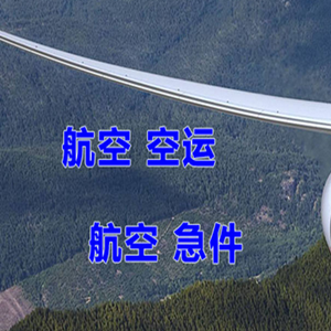 昌北航空托运快递-选东方航空和上海航空